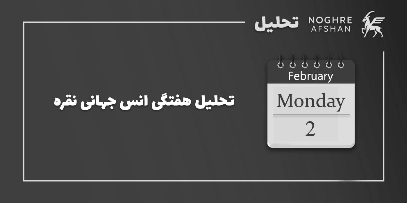 کاور گزارش هفتگی - 2 فوریه